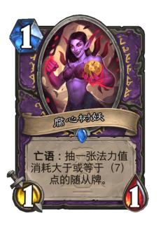腐心树妖