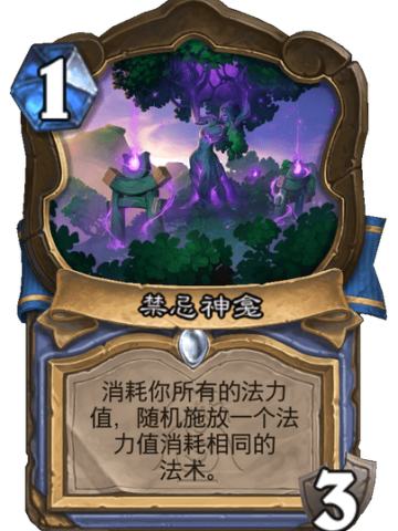 禁忌神龛