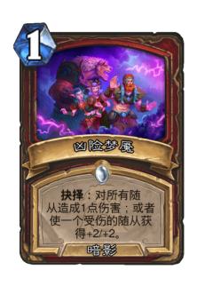 凶险梦魇