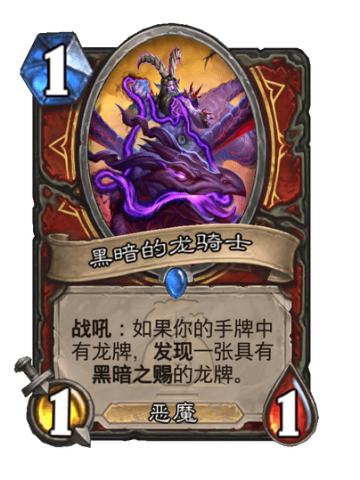 黑暗的龙骑士