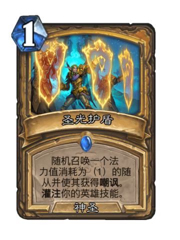 圣光护盾
