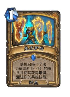 圣光护盾