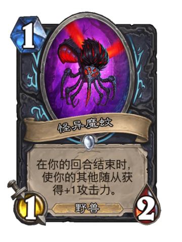 怪异魔蚊