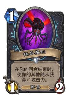 怪异魔蚊