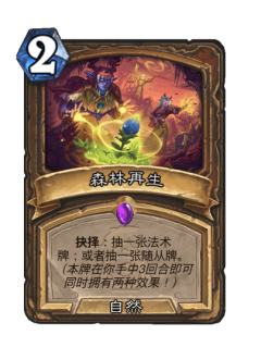 森林再生