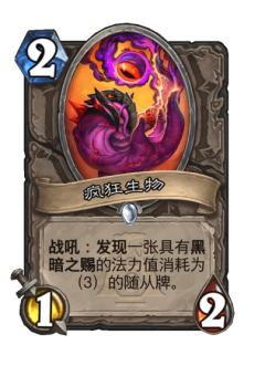 疯狂生物