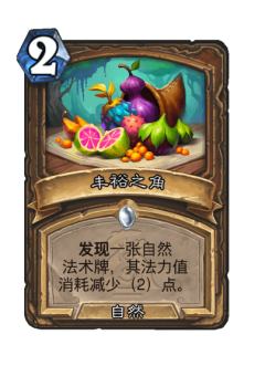 丰裕之角