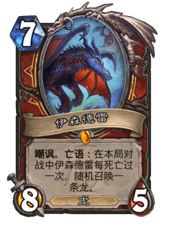伊森德雷