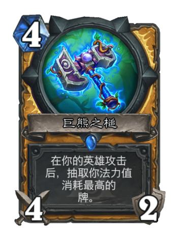 巨熊之槌