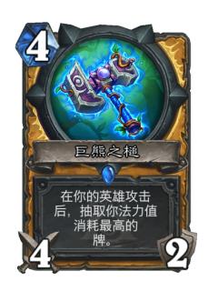 巨熊之槌