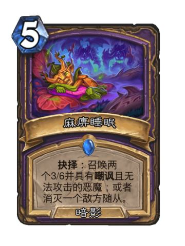 麻痹睡眠