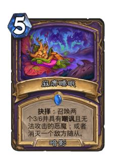 麻痹睡眠