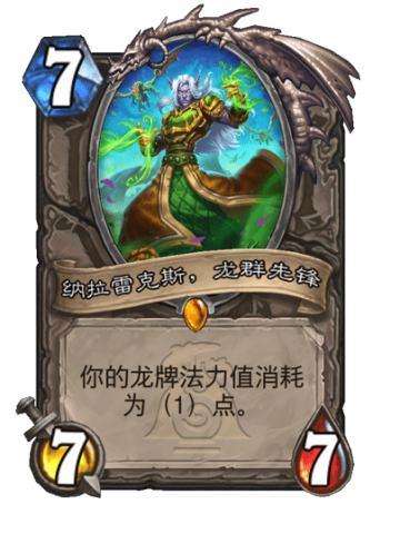 纳拉雷克斯，龙群先锋