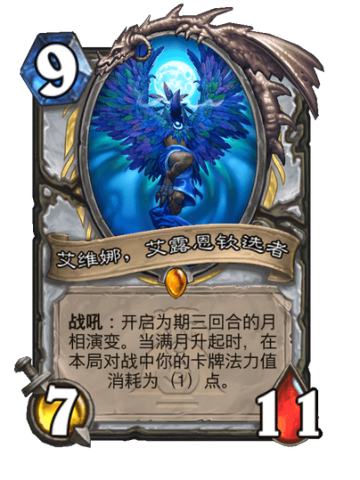 艾维娜，艾露恩钦选者