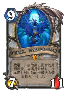 艾维娜，艾露恩钦选者