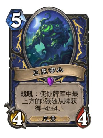 豆蔓蛮兵