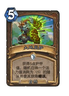 大地庇护