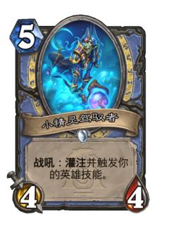 小精灵驾驭者