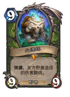 戈德林