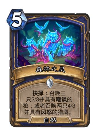 森林之灵