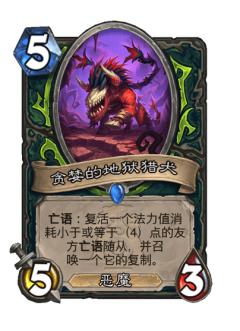 贪婪的地狱猎犬