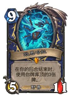 欧恩哈拉