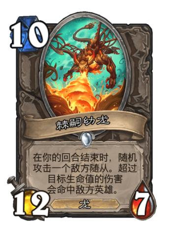 棘嗣幼龙