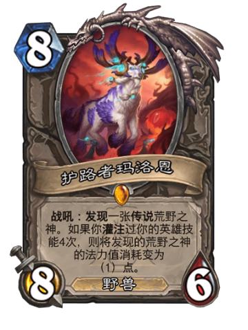 护路者玛洛恩
