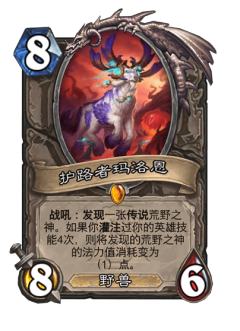 护路者玛洛恩