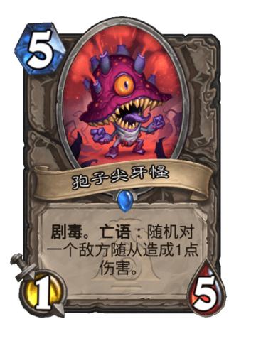 孢子尖牙怪