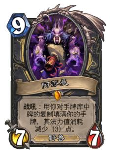 阿莎曼