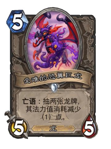 受难的恐翼巨龙
