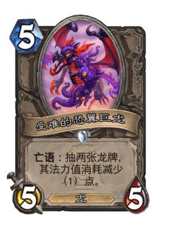受难的恐翼巨龙