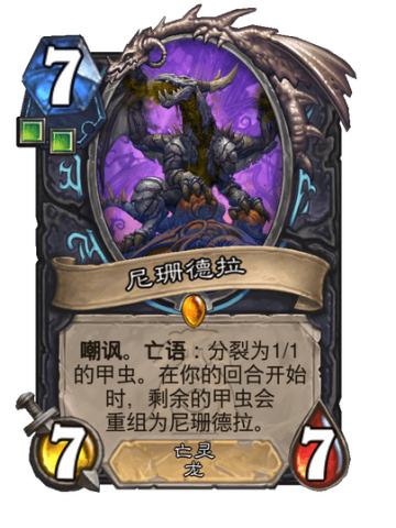 尼珊德拉