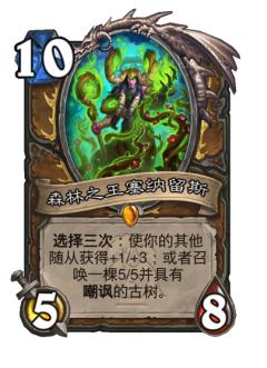 森林之王塞纳留斯