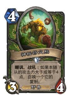 神秘符文熊
