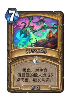 复苏烈焰