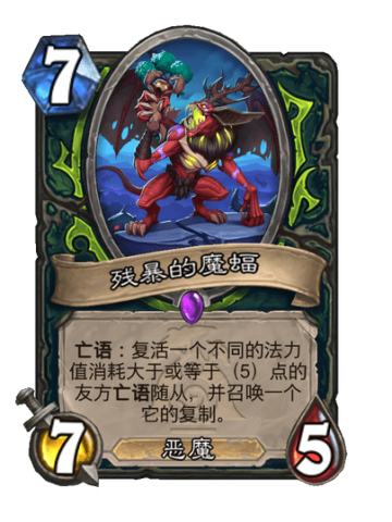 残暴的魔蝠