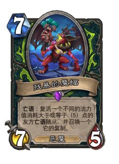 残暴的魔蝠