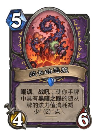 疯长的恐魔