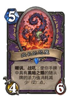 疯长的恐魔