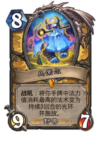 乌索尔