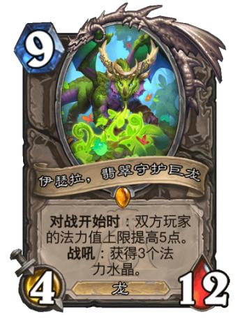 伊瑟拉，翡翠守护巨龙