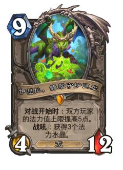伊瑟拉，翡翠守护巨龙