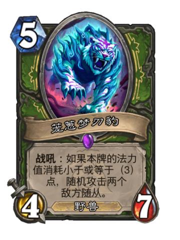 茏葱梦刃豹