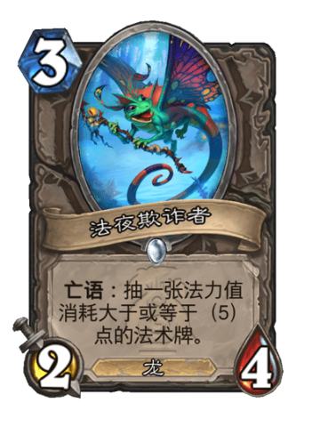 法夜欺诈者