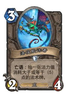 法夜欺诈者