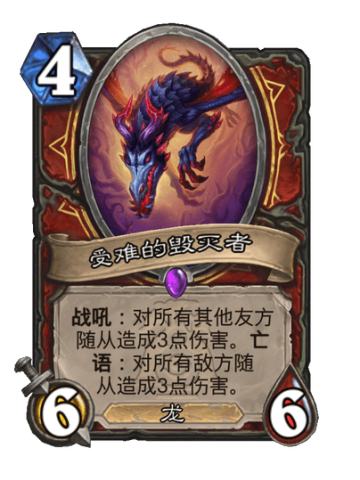受难的毁灭者