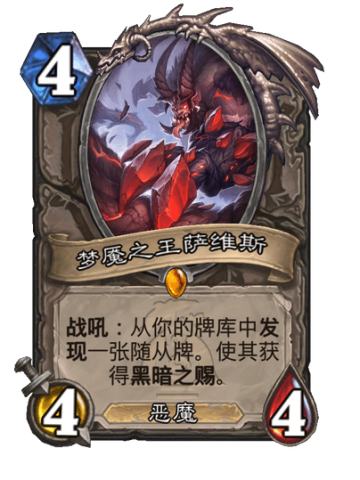 梦魇之王萨维斯
