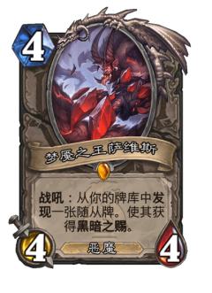 梦魇之王萨维斯